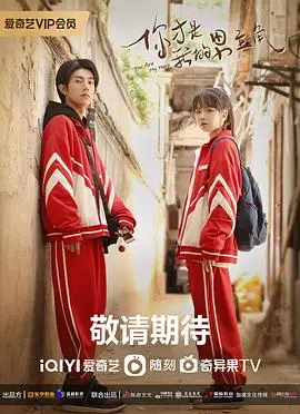 《奔赴星辰的我们》：热血青春与赛车梦想的激情碰撞
