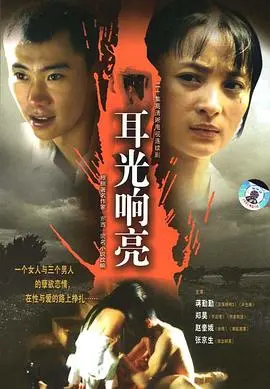 《耳光响亮》：直击战争残酷，展现人性光辉的史诗巨制