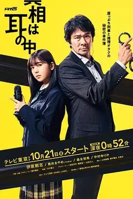真相在耳中：层层剥开的悬疑谜团，直击人性的黑暗