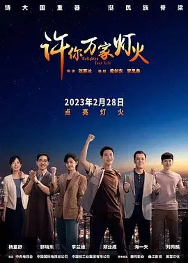 《许你万家灯火》：温暖人心的家庭史诗