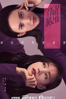 《了不起的女孩》：双女主闪耀职场，友情与梦想的华丽冒险，谁说女孩不能了不起？