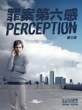 《罪案第六感 第三季》：烧脑升级！当超能力探案遇上人性迷局，这次谁能全身而退？
