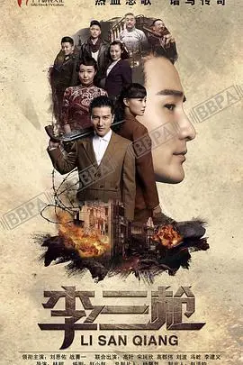 《李三枪》：幽默诙谐背后的家国情怀，看小人物如何逆袭成英雄！