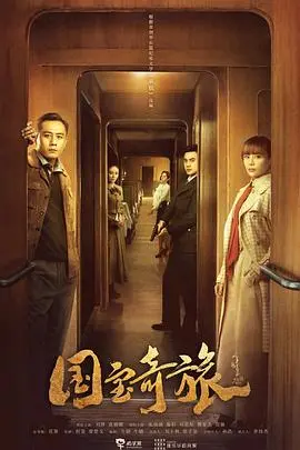 《国宝奇旅》影评：当艺术遇上战争，一场寻觅与守护的历史剧诗篇