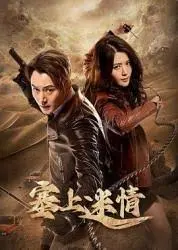 《塞上迷情》：黄沙掩盖的爱恨纠葛，西部风情下的罪与罚，谁能逃脱命运的罗网？
