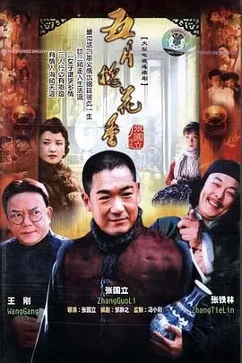 《五月槐花香》：老北京的市井烟火，讲述时代变迁下小人物的悲欢离合