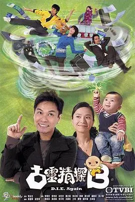 《古灵精探（国语版）》：爆笑来袭！看超能力侦探如何破解离奇案件