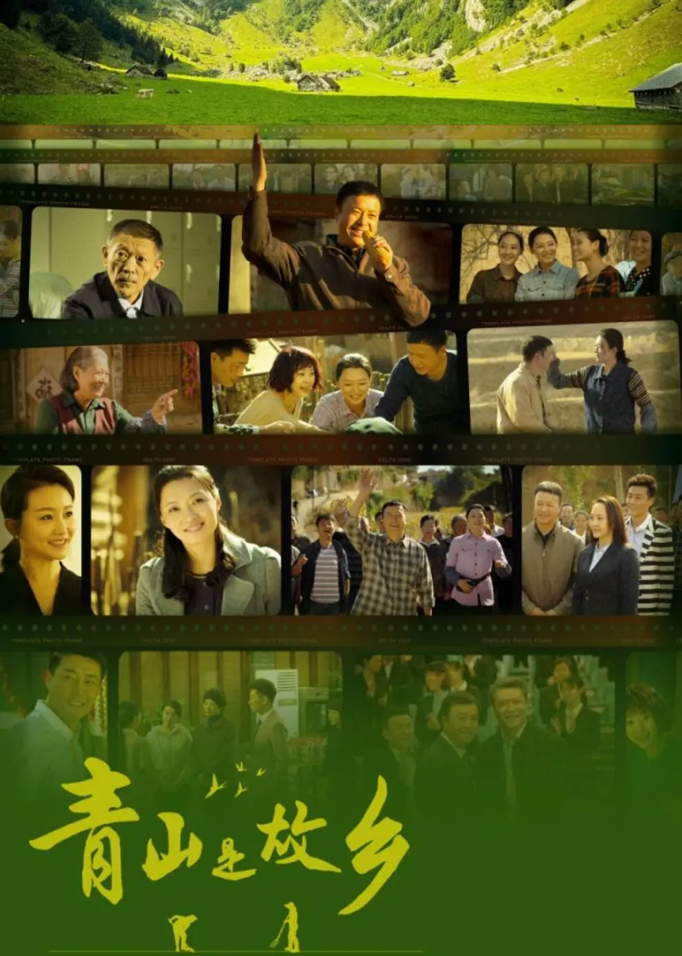 《青山是故乡》：重温乡愁记忆，探寻文化根脉的心灵之旅