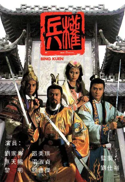 《兵权1988》：权力、阴谋与爱情，一场波谲云诡的古代史诗！