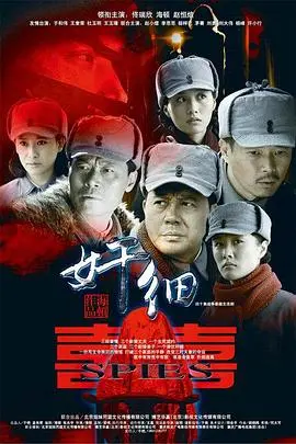 《奸细》影评：悬疑反转的谍战迷局，人性与忠诚的拷问！