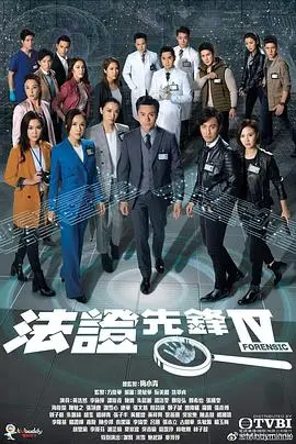 《法证先锋4》：经典港剧再续，科技与人性的交织，悬疑烧脑背后的温情与感动