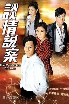 《谈情说案》：当物理学教授爱上女警，烧脑推理下的甜蜜爱恋！