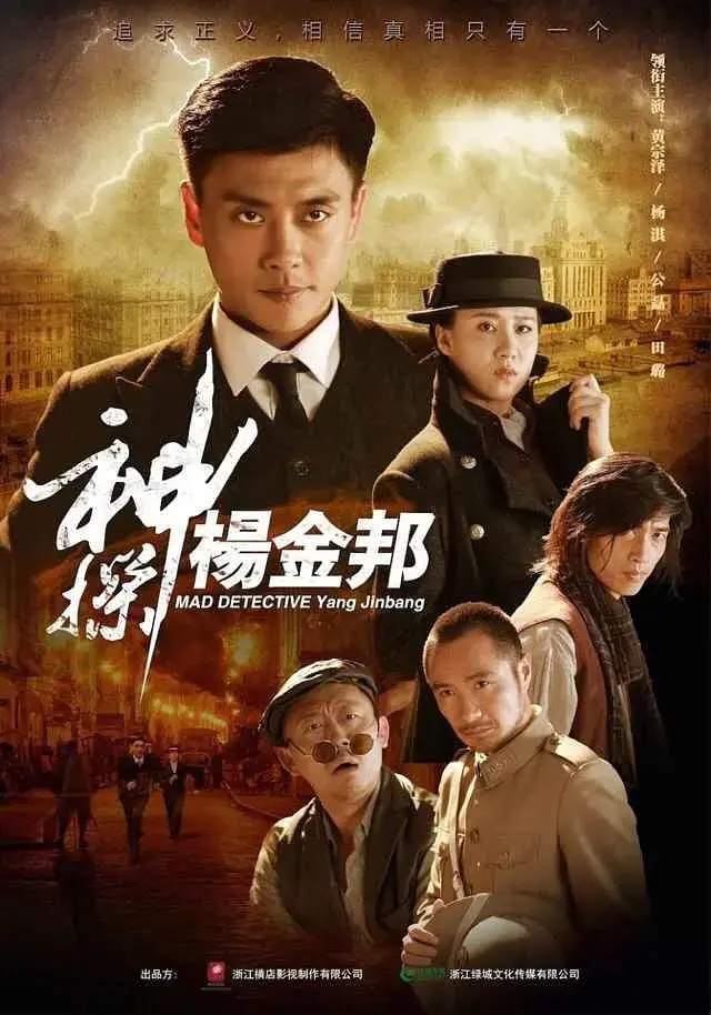 神探杨金邦：悬疑推理的巅峰之作，揭秘犯罪世界的智慧较量和英雄历程