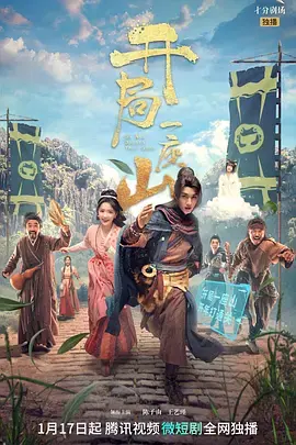 探索《开局一座山》：灵魂互换的奇幻冒险与人生转折
