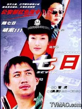 《七日》：一场关于母爱的生死时速，当正义与亲情狭路相逢，她该如何抉择？