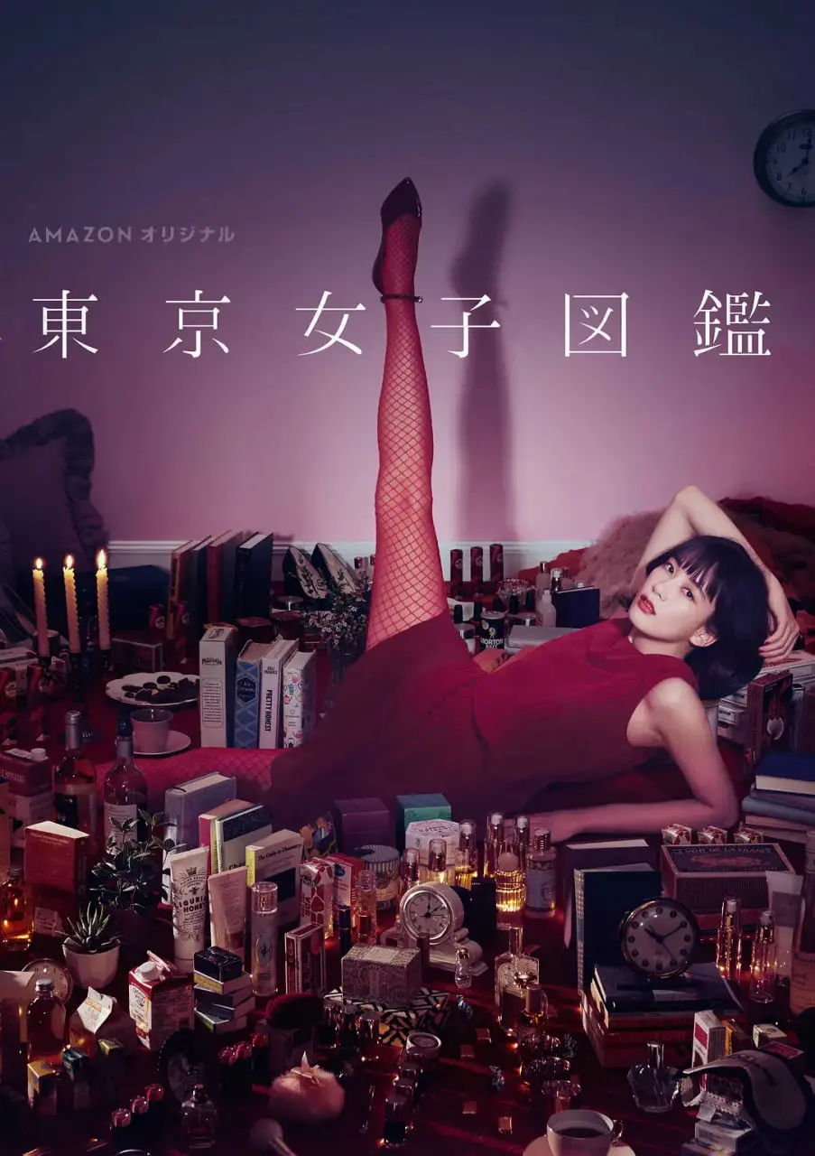 《东京女子图鉴》：不止是北漂，看绫在欲望都市里迷失与成长！