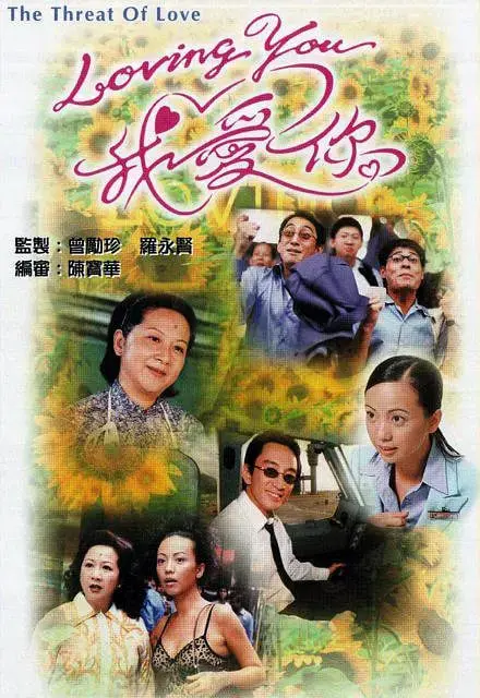 《Loving You我爱你》：穿越时空的爱恋，一场关于青春、梦想与成长的热血告白