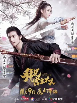 《拜见宫主大人》：穿越武侠的爆笑奇遇，当游戏大神降临江湖!