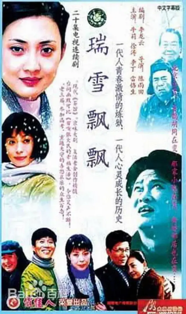 《瑞雪飘飘》：冰雪下的温柔守候，一段关于爱与救赎的感人童话