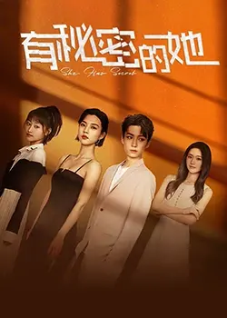 《有秘密的她》：这个女人藏了多少事？看完《九霄龙帅合集版》我才懂！