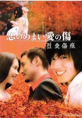 《烈爱伤痕》：跨越时空的爱恋，味蕾与情感的极致碰撞，一部撼动灵魂的科幻爱情史诗