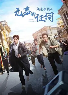 《法医秦明之无声的证词》：这群法医简直是神，细节拉满，结局意想不到！