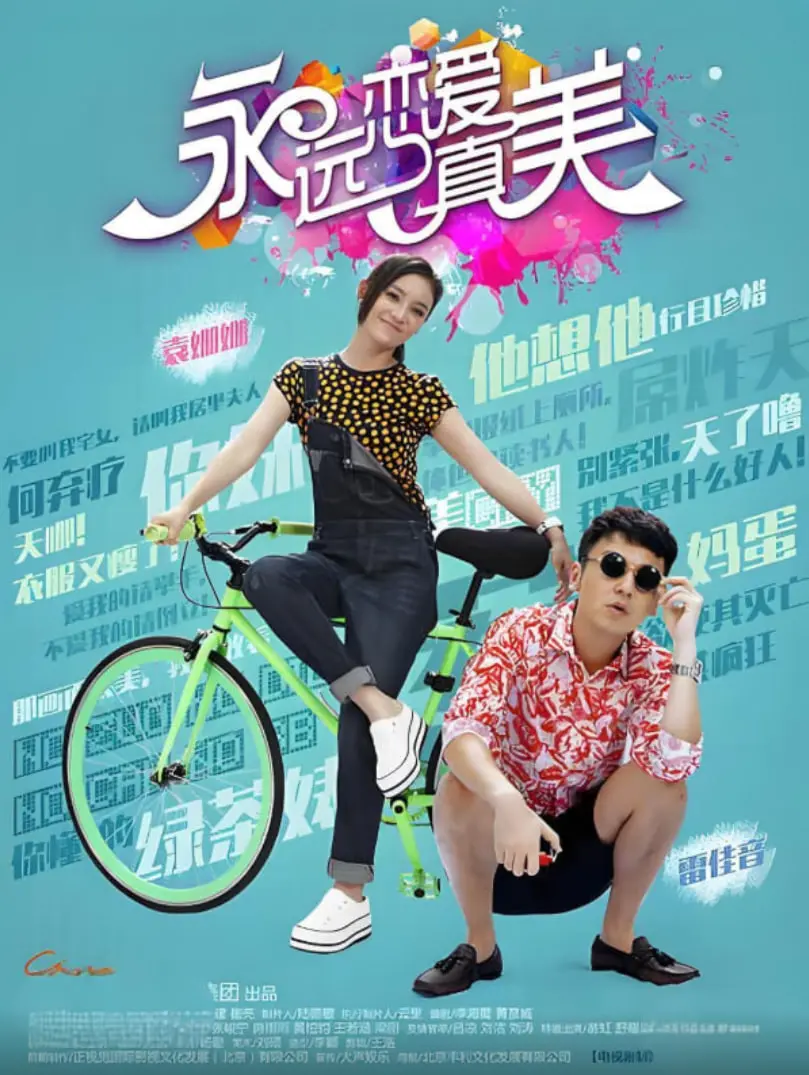 《永远恋爱真美》：不只是一部青春剧，更是天才医生治愈一切的浪漫奇迹！