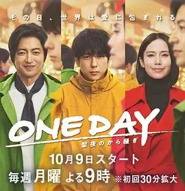 《ONE DAY 平安夜的风波》：一场海豹突击队式的平安夜风波，让金蚕丝雨都黯然失色！